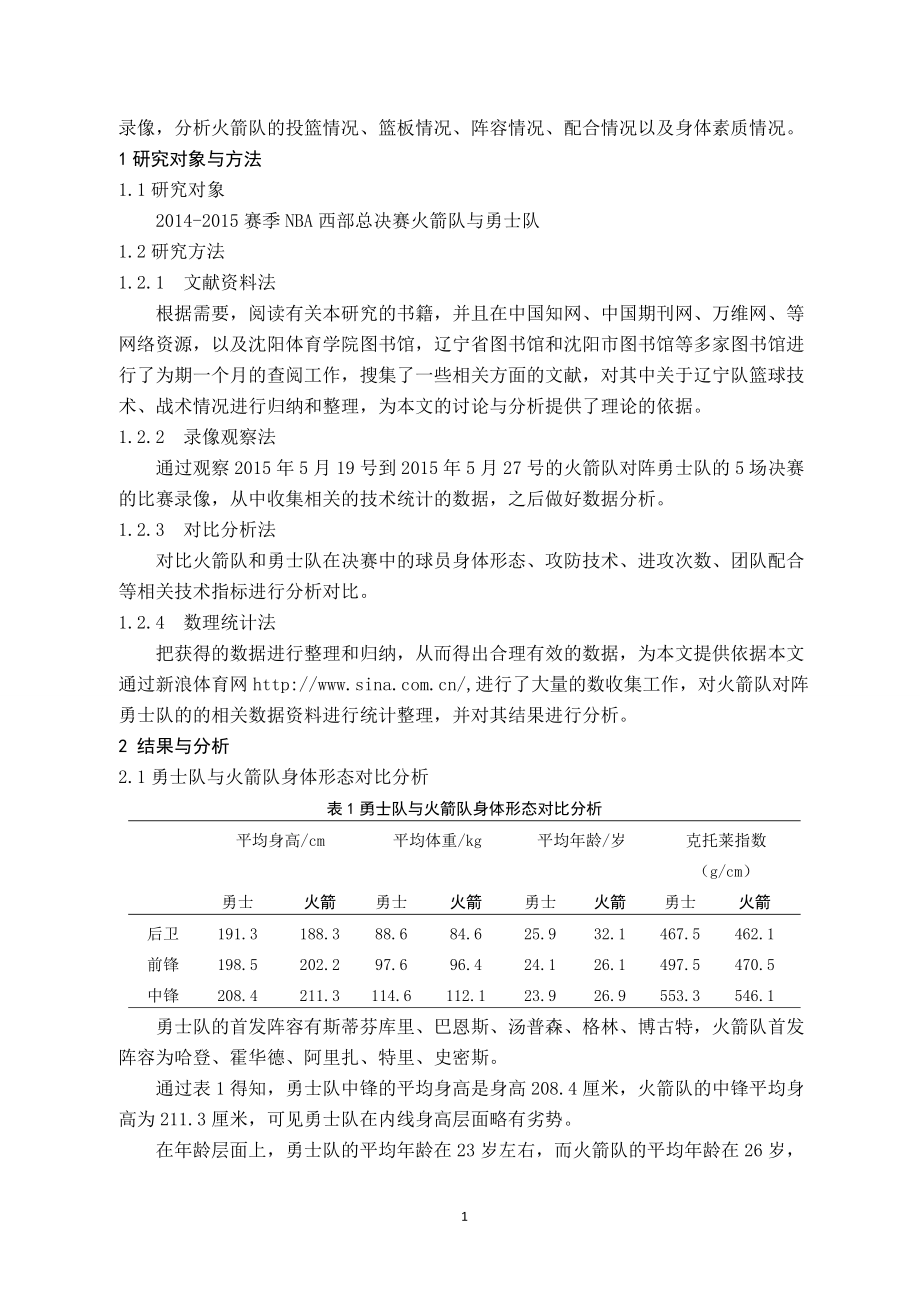 【数据解读】赛季关键指标变化及其影响的简单介绍